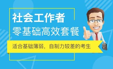 哈尔滨社会工作者培训