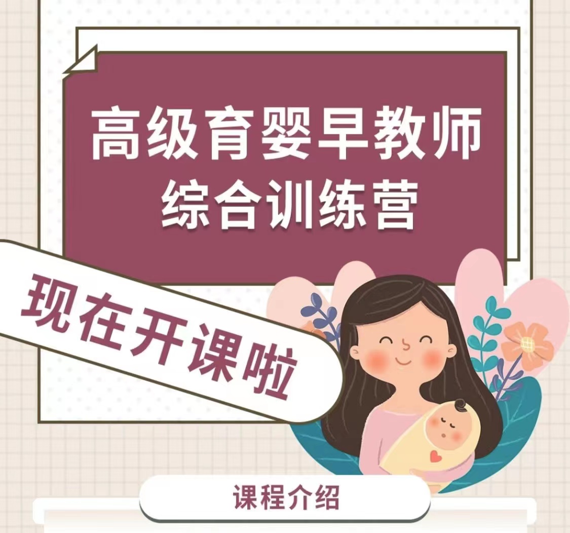 哈尔滨育婴师培训