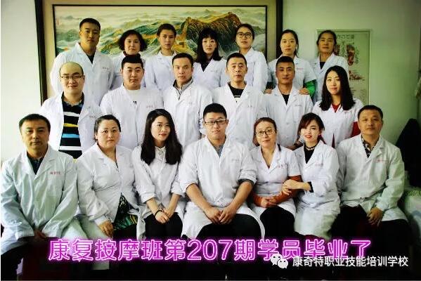 康奇特职业技能培训学校中医推拿班