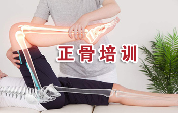 专业中医正骨培训学校